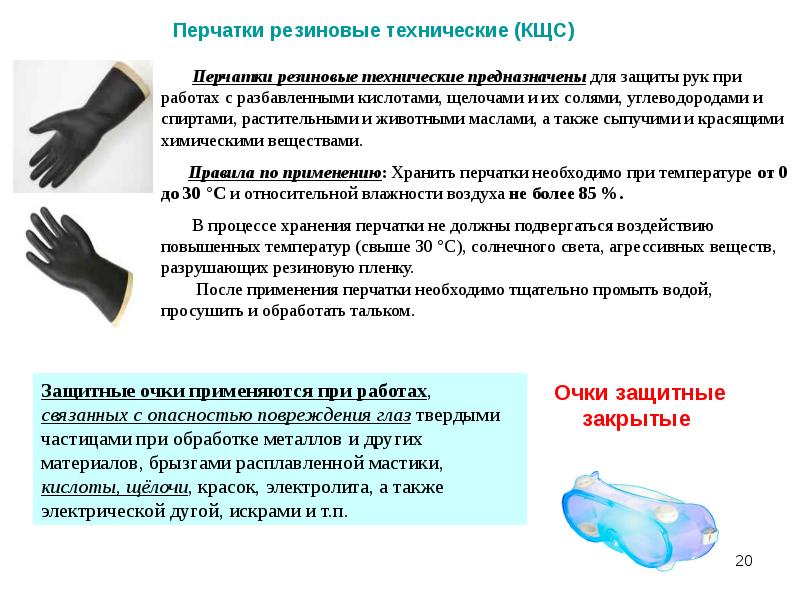 Сколько лет перчаткам. Перчатки резиновые (защитные свойства: МИМП, Вн, к20щ20). Перчатки химические резиновые кислотощелочестойкие. Защита рук СИЗ. СИЗ резиновые перчатки.