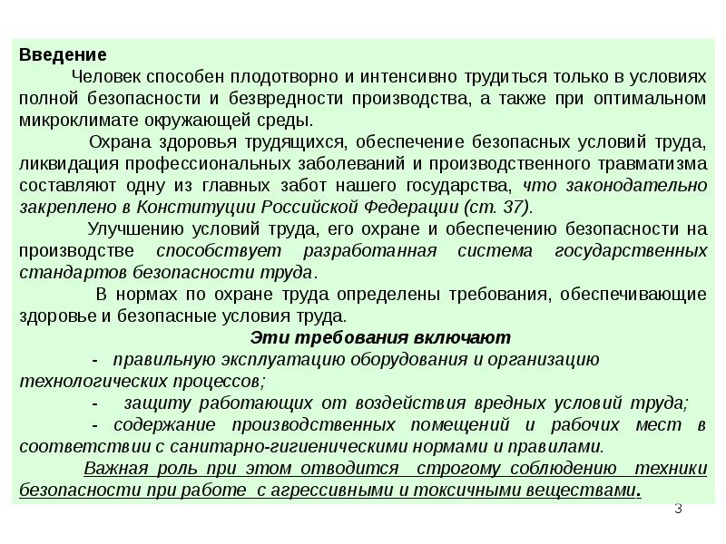 Работа с вредными и ядовитыми веществами презентация