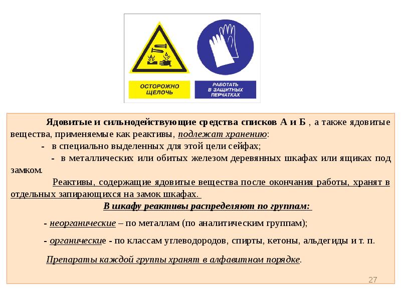 Правила работы с химическими веществами. Правила работы с токсичными веществами. Правила безопасности при работе с ядовитыми веществами. Правила безопасности при работе с химическими веществами.