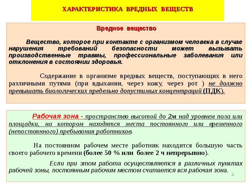 Вредное вещество это. Характеристика вредных веществ. Характеристика токсичных веществ. Вредные химические вещества характеристика. Токсичные вещества описание.