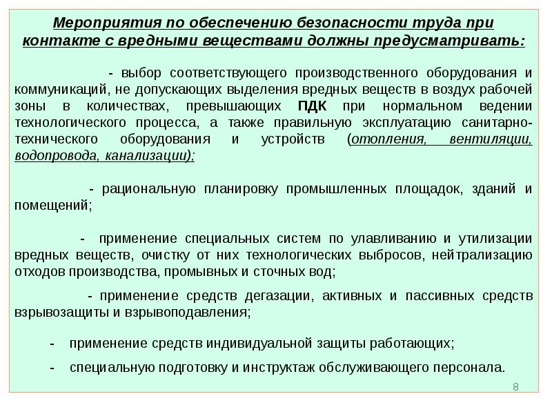 Работа с вредными и ядовитыми веществами презентация