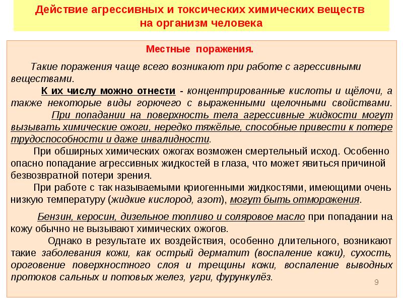 действия способные привести. примеры зависимости человека от природы. действие токсичных веществ на организм человека. действия способные привести. слова действия которые могут привести к конфликту называются.