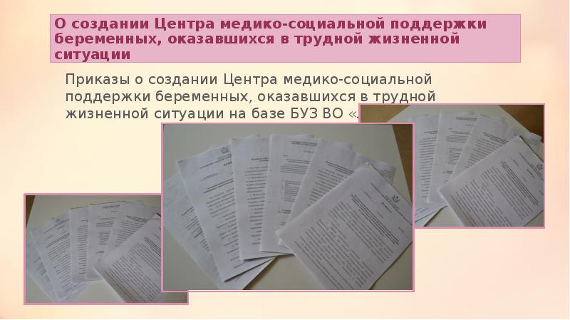 Центр медико-социальной поддержки по охране репродуктивного здоровья