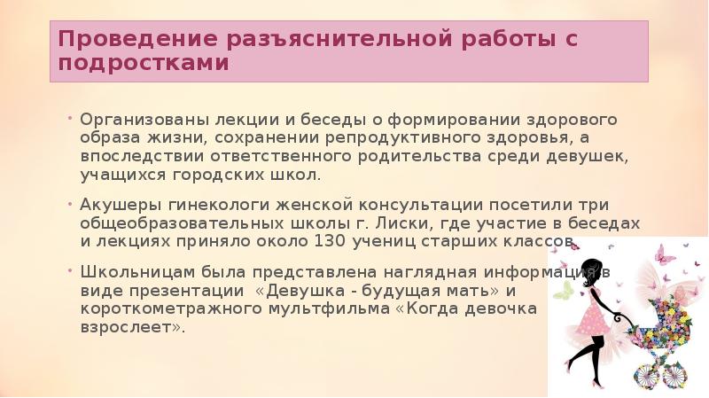 Здоровый образ жизни необходимое условие сохранности репродуктивного здоровья презентация