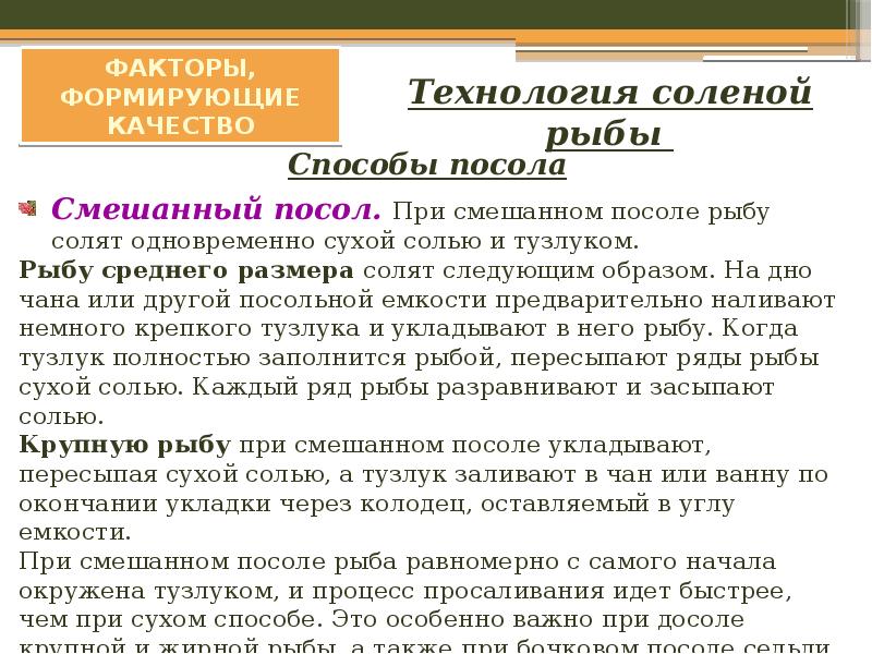 какие способы посола. классификация пресервов. классификация и ассортимент соленой рыбы. какие способы посола. какие способы посола.