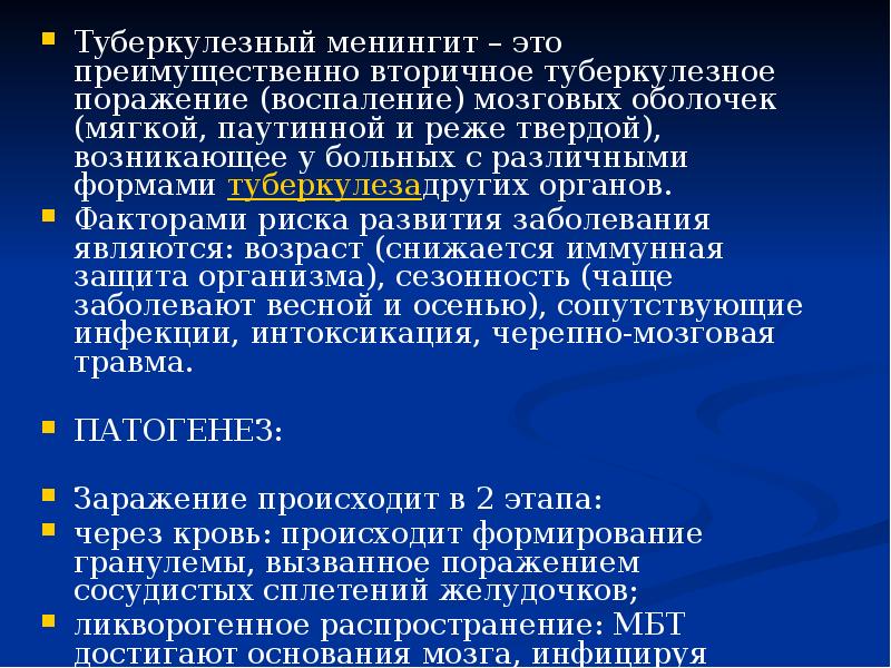 Туберкулезный менингит неврология презентация