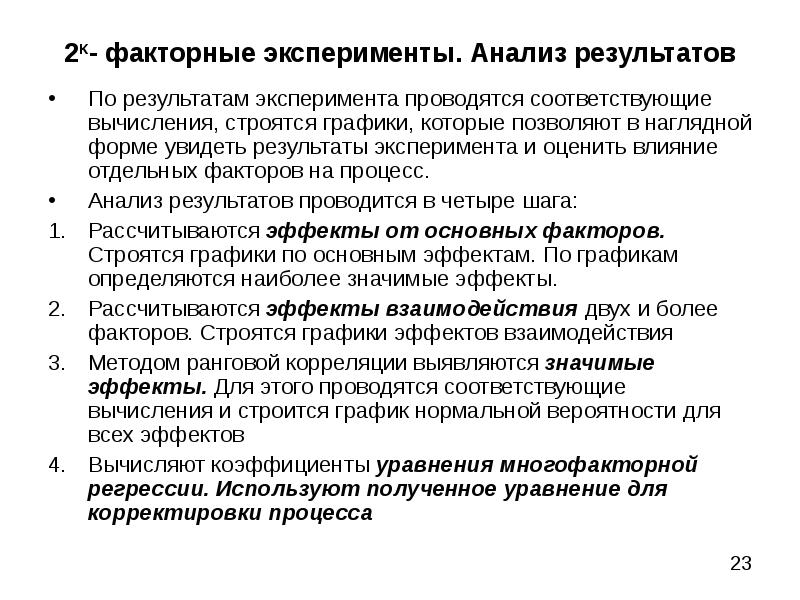 Методы исследования эксперимент. Опвт. По результатам эксперимента. Результатов экспериментов которые проводились. Методика проведения опытов и обработка результатов.
