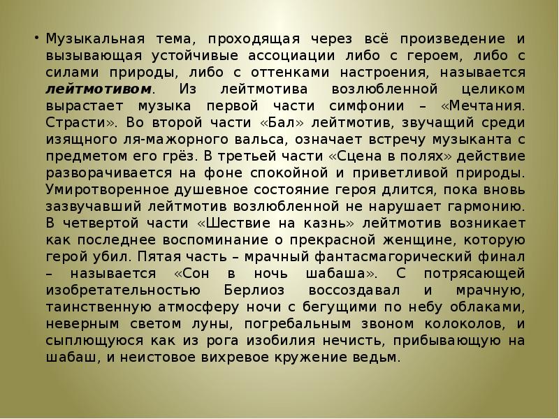 Движение образов и персонажей в оперной драматургии 7 класс презентация