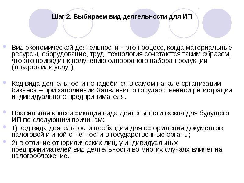 Доклад: Индивидуальный предприниматель и упрощенная система налогообложения, учета и отчетности