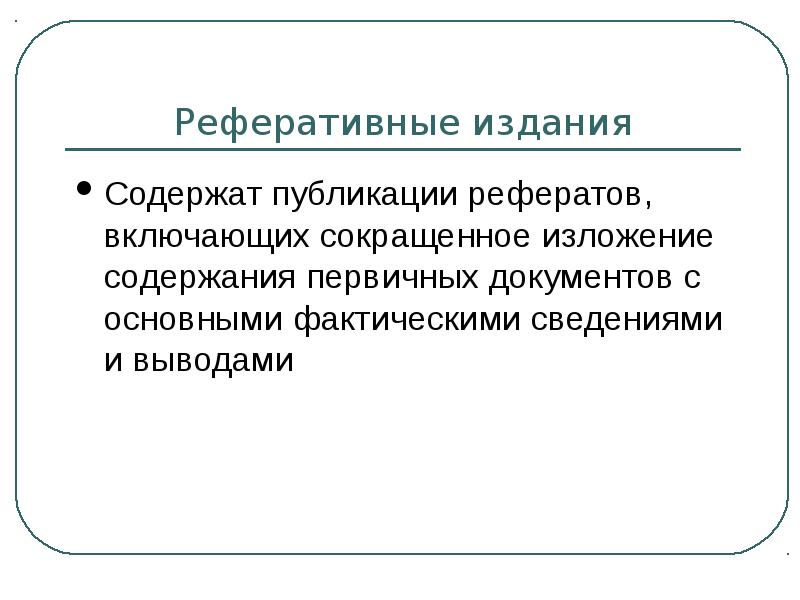 Публикация доклад