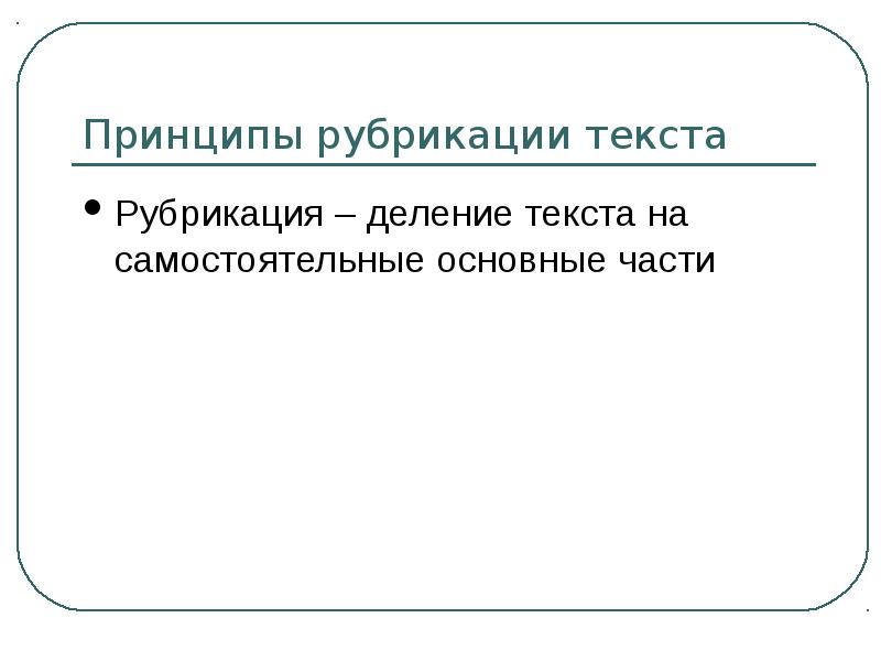 Композиция и рубрикация исследовательского проекта реферат