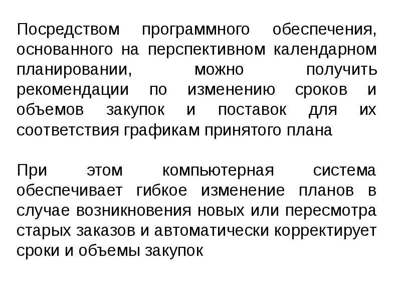 Полученного указания. Посредством программного обеспечения. Получены указания. Эволюция ИСУП.