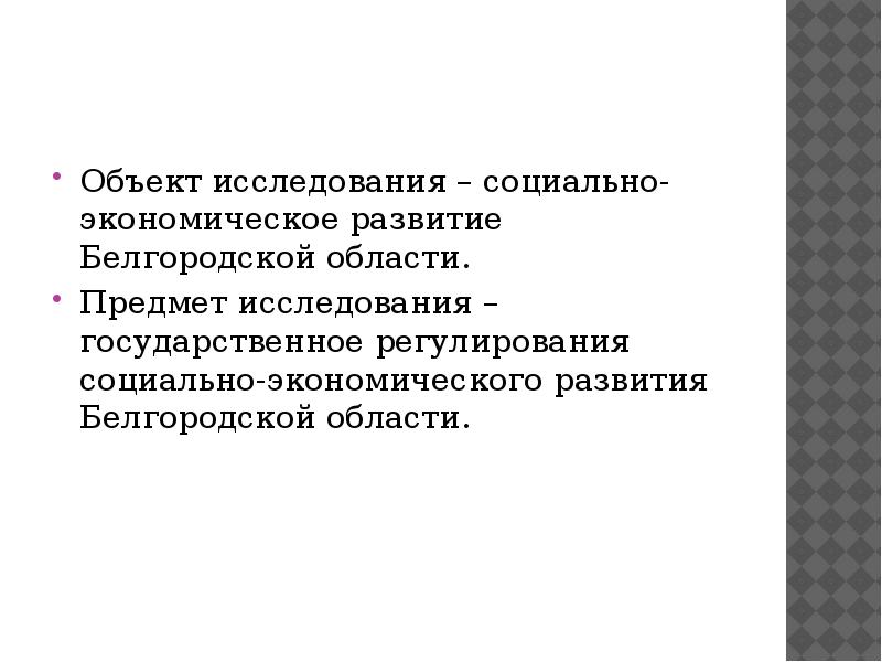 Проект экологические проблемы белгородской области