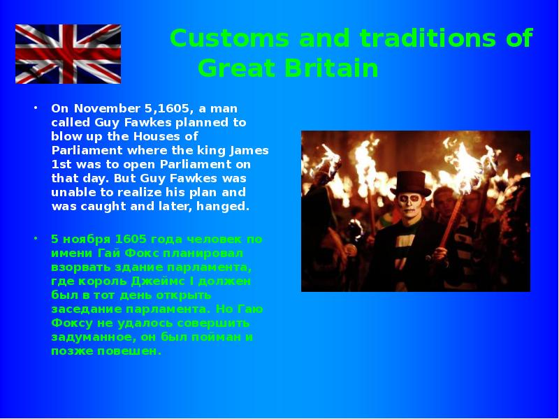 Some english customs and traditions are