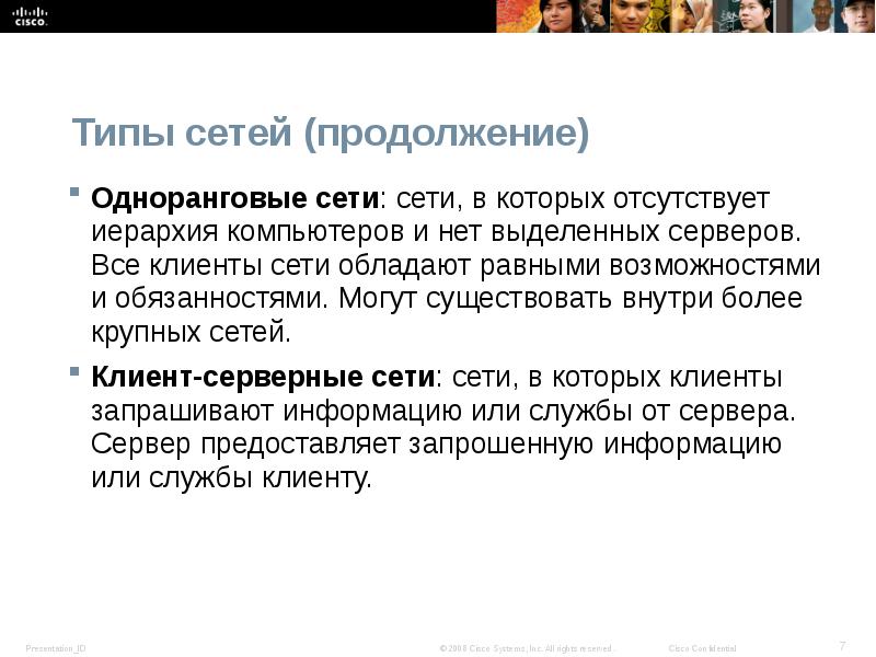 Тип сетевого клиента. Тип сетевого клиента