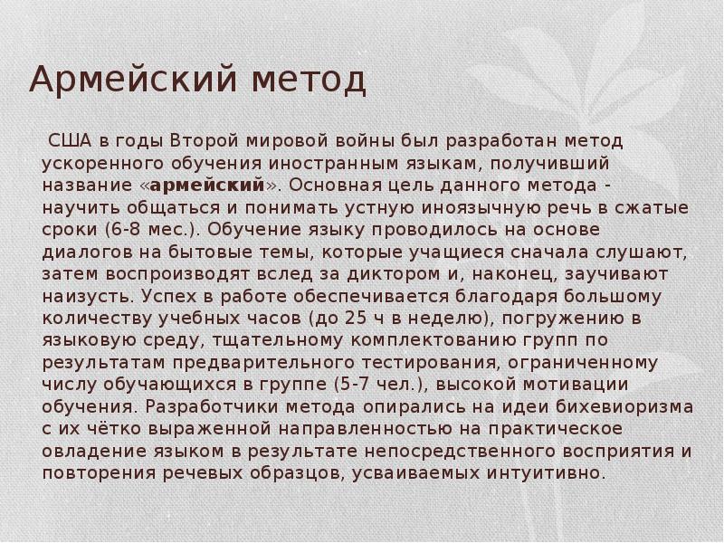 Аудиолингвальный метод презентация