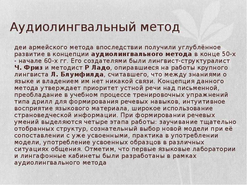 Аудиолингвальный метод презентация