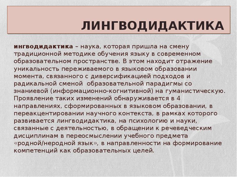 Схема связь дошкольной лингводидактики с другими науками