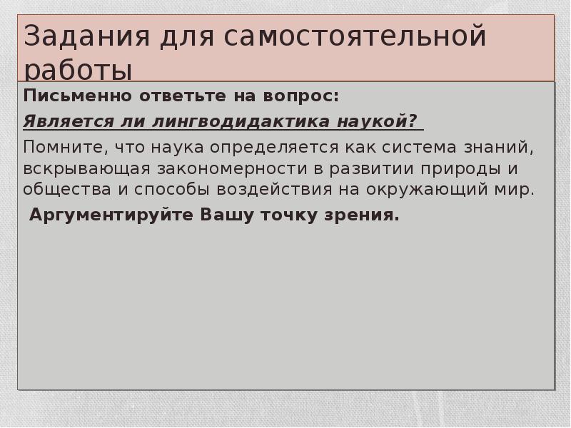 Лингводидактик. Лингводидактика как наука. Вопросы лингводидактика. Базисные науки для лингводидактики. Комбинированные методы лингводидактика.