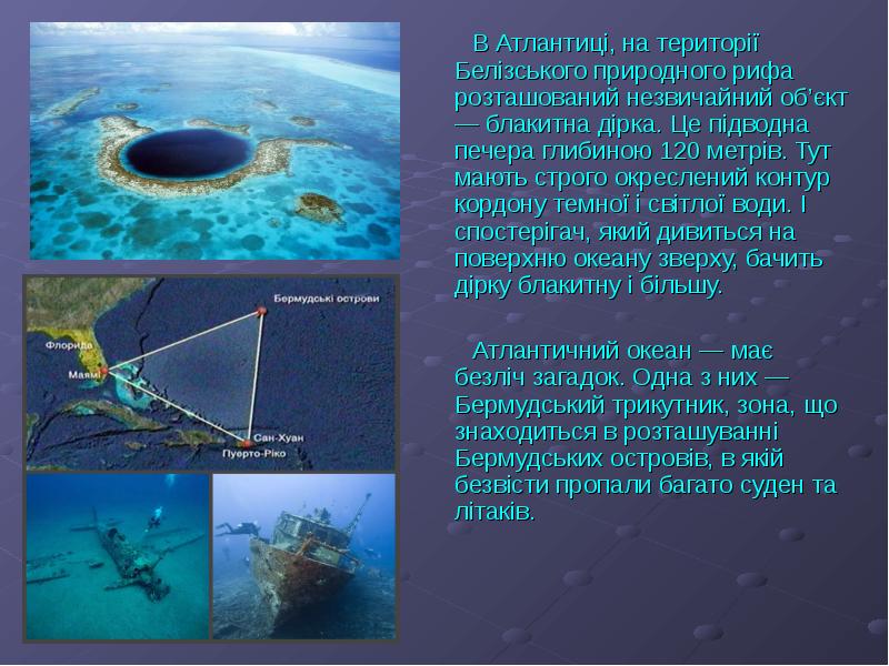 В Атлантиці, на території Белізського природного рифа розташований незвичайний об’єкт — В Атлантиці, на території Белізського природного рифа розташований незвичайний об’єкт —
