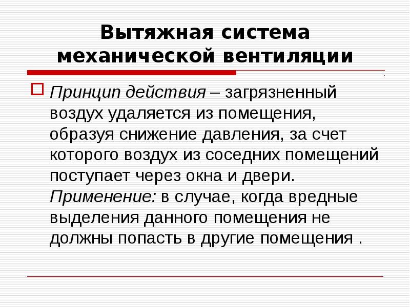 Презентация на тему вентиляция производственных помещений