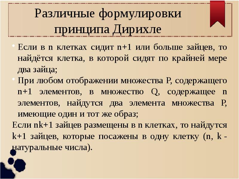 Принцип дирихле задачи с решениями 5 класс презентация