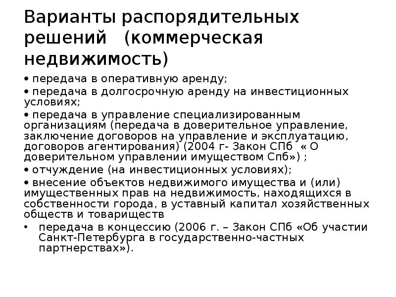 Аренда помещения находящегося в оперативном управлении. Доверительное управление имуществом статистика.