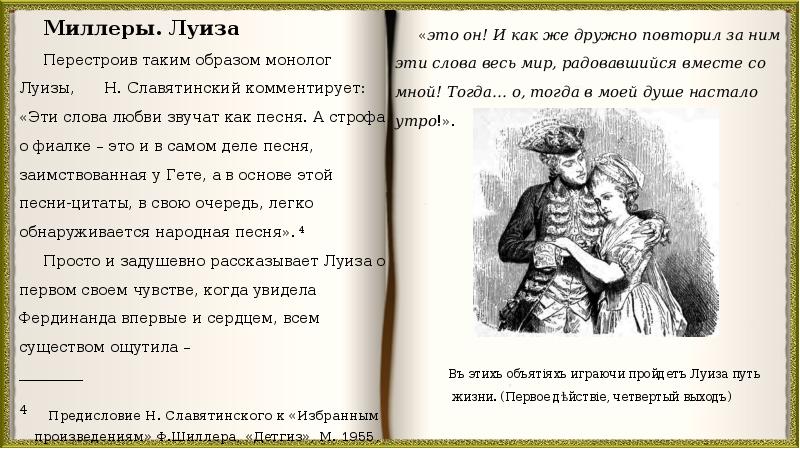 Фитиль коварство и любовь. Шиллер коварство и любовь анализ произведения. Идея произведения коварство и любовь Фридриха Шиллера. Коварство и любовь образ. Идея пьесы коварство и любовь.