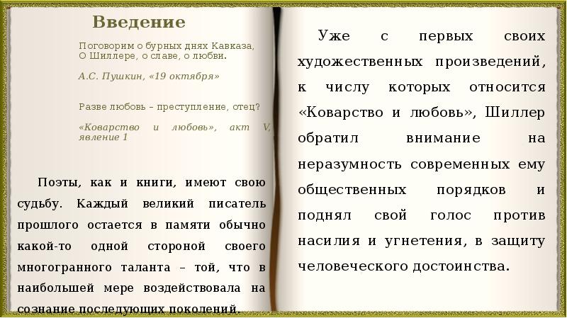 Шиллер коварство и любовь краткое содержание