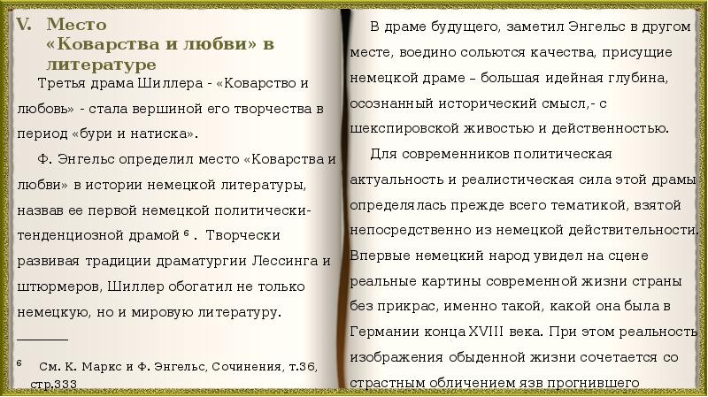 Шиллер коварство и любовь краткое содержание