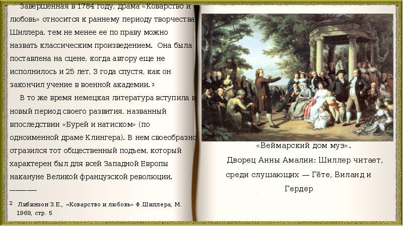 Коварство и любовь краткое. Ф Шиллер коварство и любовь. Коварство и любовь Шиллер пьеса. Драма Шиллера "коварство и любовь. 1784 — «Коварство и любовь».