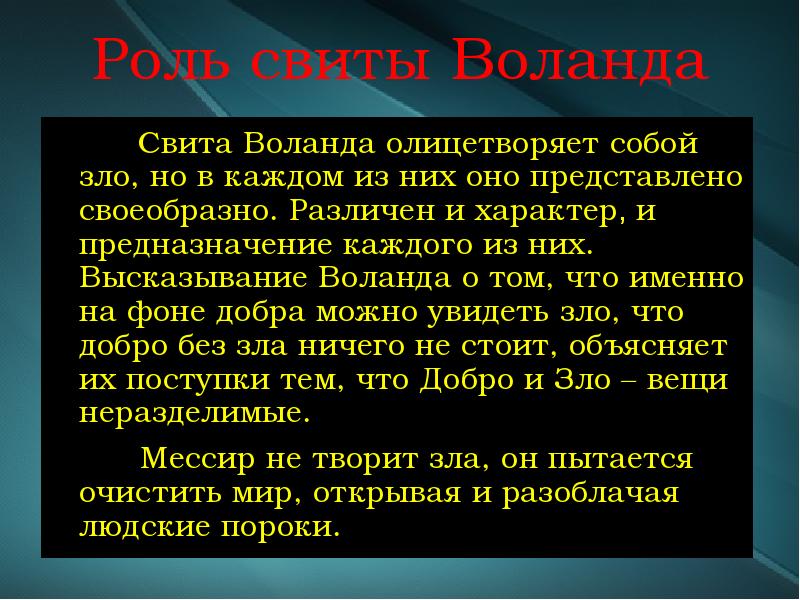 Воланд о планах на будущее