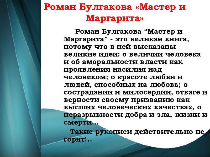 Булгаков мастер и маргарита презентация история создания