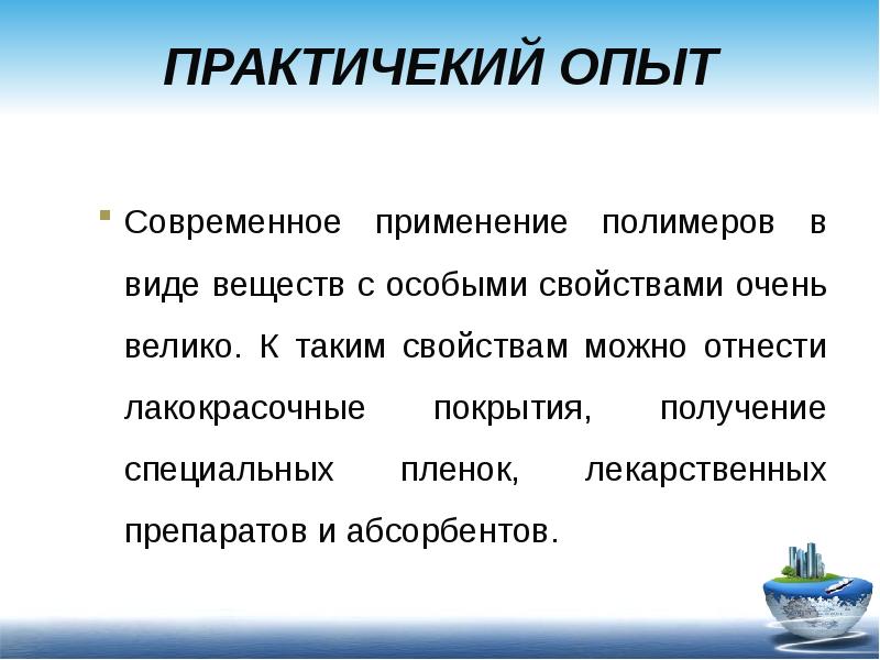 Полимеры в нашей жизни проект