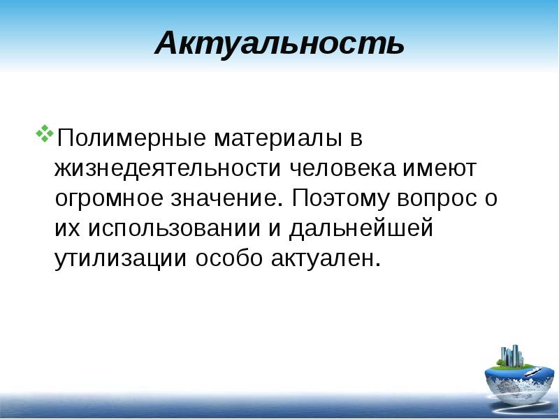 Презентация на тему полимеры в нашей жизни