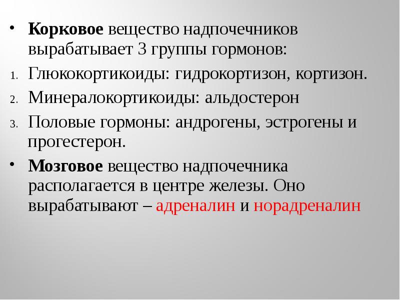 Минералокортикоиды надпочечников