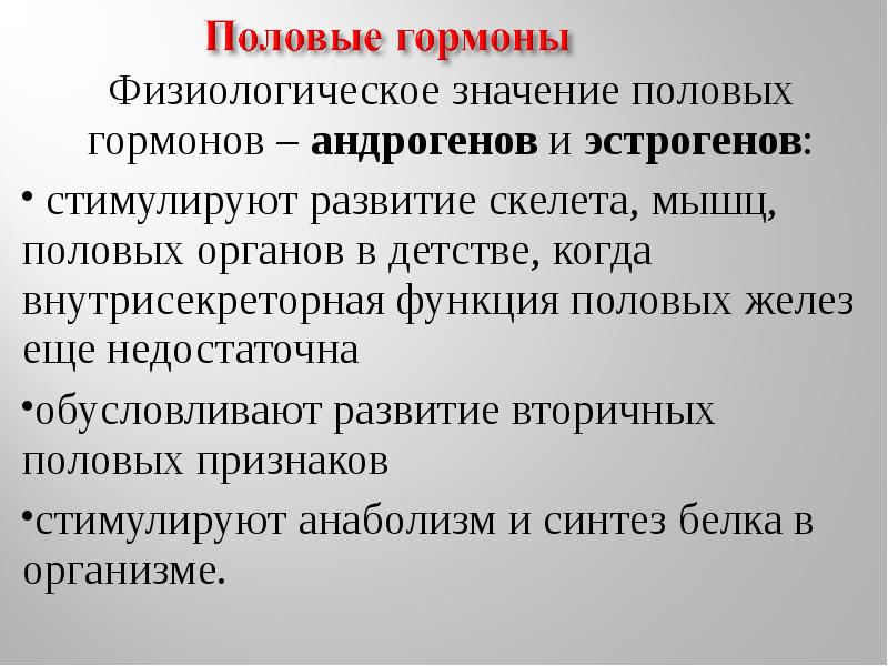 Действие андрогенов на организм мужчины проявляется в