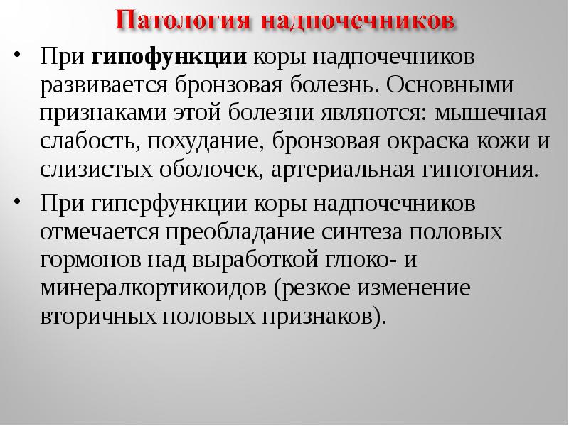 Гипофункция надпочечников презентация