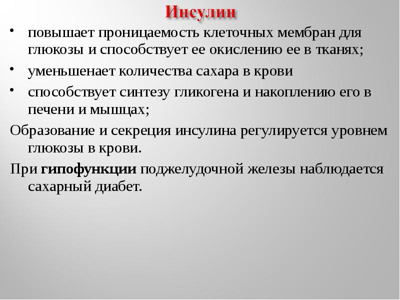 при сахарном диабете наблюдается. проницаемость мембраны клетки. изменение проницаемость мембраны. повышение проницаемости клеточных мембран. механизм избирательной проницаемости клеточной мембраны.