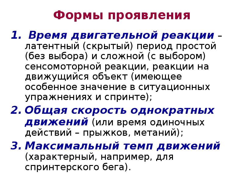 Период простой. Определение времени двигательной реакцией. Время простой двигательной реакции. Латентное время двигательной реакции. Определение времени простой двигательной реакции.