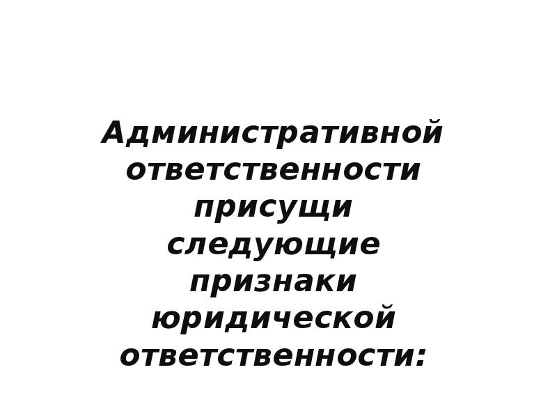 Реферат: Административная ответственность в области предпринимательской деятельности