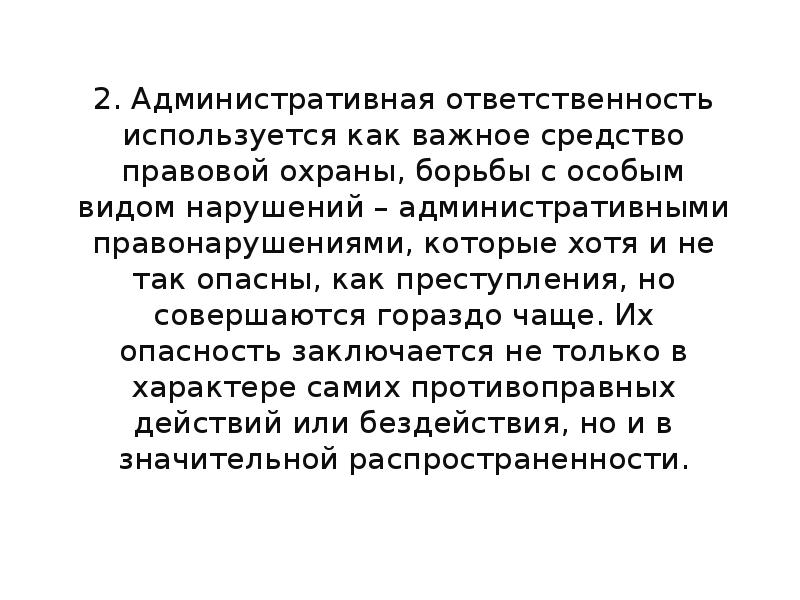 Административная ответственность юридических лиц презентация