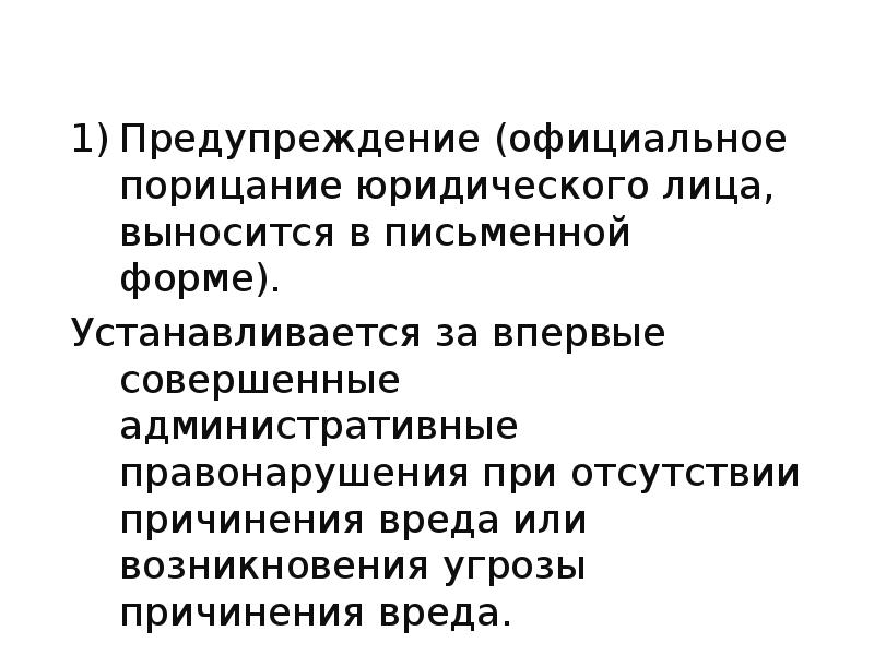 Административная ответственность юридических лиц презентация