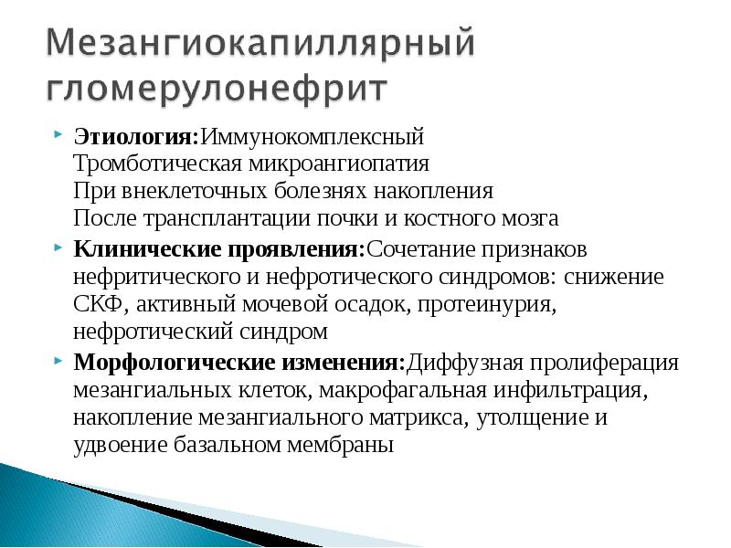 Тромботическая микроангиопатия в акушерстве презентация