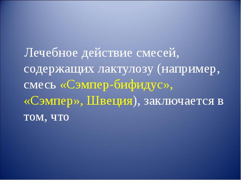 Современные аспекты вскармливания детей. Классификация смесей, их ...