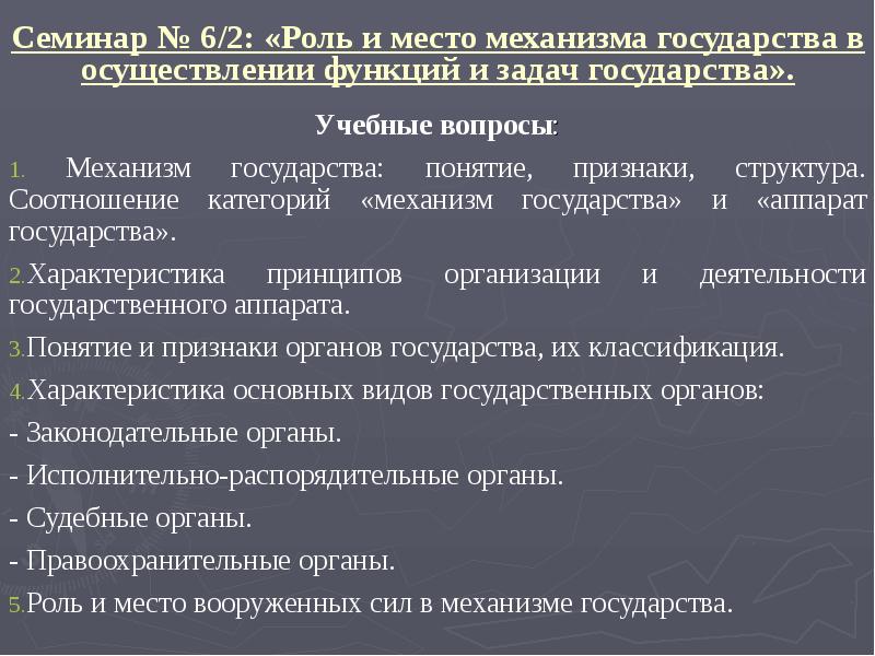 17. Функции государственного механизма. Государственный аппарат таблица. Сущность механизма государства. Основные функции механизма и государства.