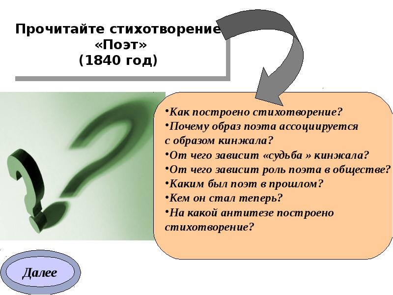 Стихотворение построено в виде