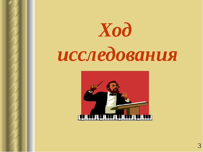 Композитор исполнитель слушатель 3 класс домашнее задание. Исполнитель музыкант слушатель. Из чего состоит музыка композитор исполнитель слушатель.