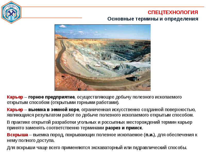 Открытые горные работы презентация