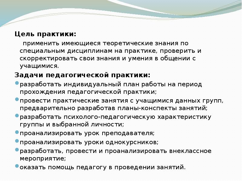 Презентация по педагогической практике